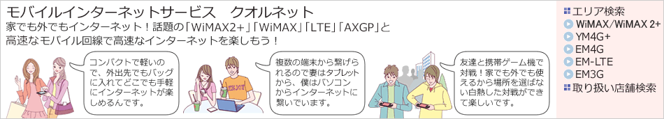 クオルネットとは