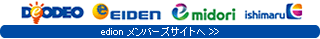edionメンバーズサイトへ